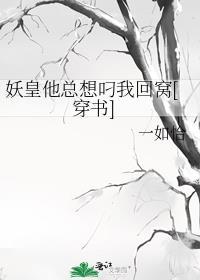 妖皇他又凶又