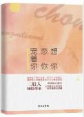 想你爱着你还要宠着你的歌名
