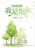 重生六零之我是炮灰有声