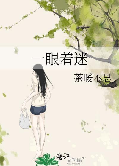 一眼着迷满是爱意歌词