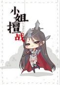 小姐你