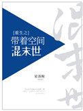 带着空间重生末世前