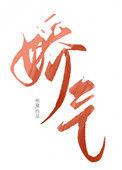 七零年代娇气反派免费