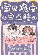 宝贝早点睡的歌词全部中文
