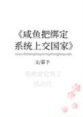 咸鱼把绑定系统上交给国家了