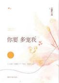 你要多宠我点