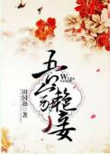 吾家艳妾古言免费阅读