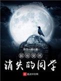 突然就消失的人