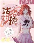 沽名钓誉的下一句