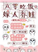 六零吃饭嫁人养娃安祥
