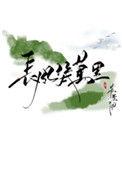 长风几万里by苏景闲txt百度