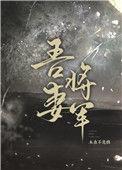夫君你马甲掉了古代版漫剧