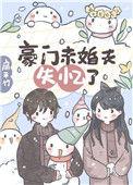豪门未婚夫失忆了by扁平竹全文免