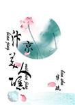 汴京梦华全文免费阅读笔趣阁
