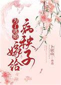 为了逃避婚约