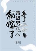 养狐狸的人有什么后果