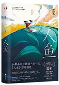 人鱼大结局