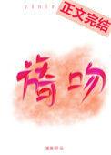 旖吻全文阅读