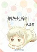 天叶烟灰什么颜色