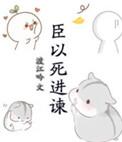 臣以险衅翻译