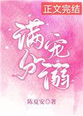 满分宠溺娱乐圈