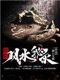 阴阳风水小先生