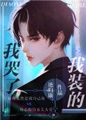 我装的电竞TXT