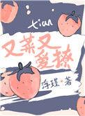 她菜又爱撩TXT百度