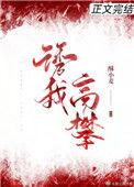 诱我高攀by酥小麦