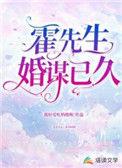 霍先生结婚啊