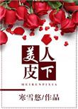 美人皮下300斤沈青禾饰演者