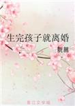 生完孩子就离婚的原因