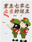 重生七零当土豪