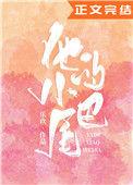 他的小尾巴时恣
