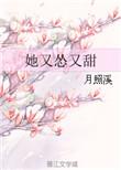 他又怂又软作者沉琴绝酒