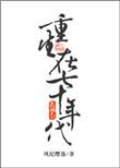 女主父母哥哥也重生了