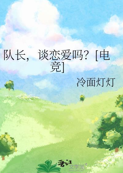 纨绔阵线联盟在线阅读全文