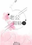 老公~亲亲