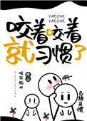 咬着牙是动作还是神态