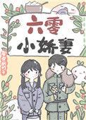 六零小娇妻许晚秀笔趣阁