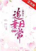 偏执狂po全文免费阅读