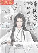 偏执仙督爱上我39