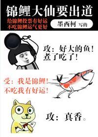 锦鲤大仙要出道资源链接最新版