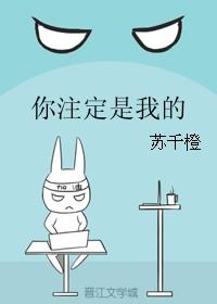 你是我注定的人免费阅读
