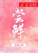 尝鲜楼