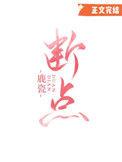 断点式垃圾袋是什么样的