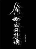 贪她这杯烈酒 百度