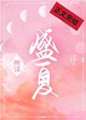 盛夏敕勒川迎客来