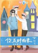 你及时而来by初可百度