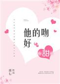 他的吻好甜雀鸣无防盗